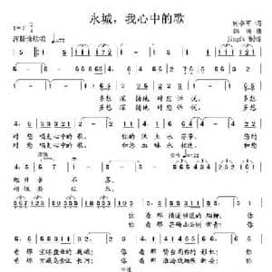 永城,我心中的歌_民歌简谱_词曲:何亭军 韩涛