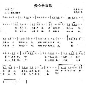 爱心是首歌_歌曲简谱_词曲:吕永清 张志耕