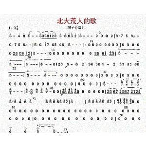 北大荒人的歌_歌曲简谱