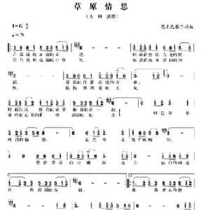 草原情思_民歌简谱_词曲:恩克巴雅尔 恩克巴雅尔
