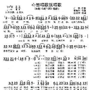 心想唱歌就唱歌_歌曲简谱_词曲: 雷振邦