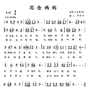 思念妈妈_通俗唱法乐谱_词曲:王光秀 静儿 青草