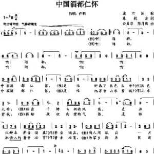 中国酒都怀仁_民歌简谱_词曲:陈桂龙 佘显录 陈月海