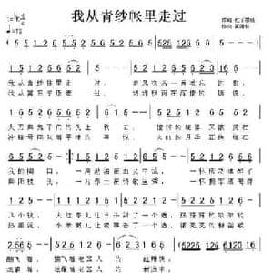 我从青纱帐里走过_民歌简谱_词曲:红了樱桃 黄清林