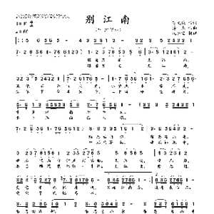 别江南_歌曲简谱_词曲:万文斌 许杰