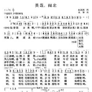美哉,闽北_民歌简谱_词曲:赵凯利 吴雄