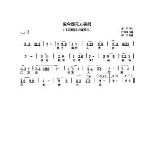 侬今葬花人笑痴_歌曲简谱_词曲:徐进 方绍墀