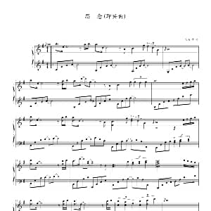 思念 钢琴谱 完美帅