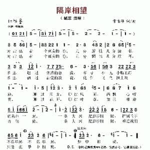 隔岸相望_歌谱投稿_词曲:常连祥 常连祥