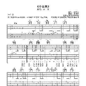 今生缘_歌谱投稿