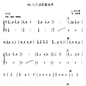 古筝谱 | 八月桂花遍地开 江西民歌 曹阳改编版 江西民歌 曹阳改编