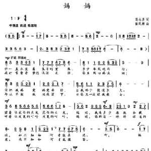 妈妈_民歌简谱_词曲:高志坚 苗茂林