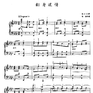 手风琴谱 | 翻身道情 张波改编版 陕北民歌 张波改编