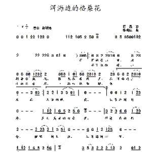 洱海边的格桑花_歌曲简谱_词曲:蒋燕 张纯位