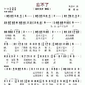 忘不了_歌谱投稿_词曲:倪吉利 萧箫