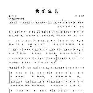 快乐宝贝_儿歌乐谱_词曲:班南 班南