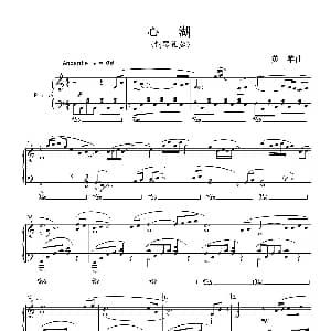 心湖 钢琴谱 黄苹