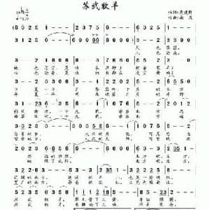 苏武牧羊_民歌简谱_词曲:聂建新 南风