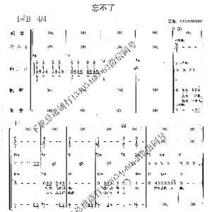 忘不了_歌曲简谱