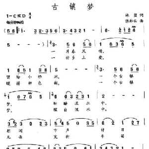 古镇梦_民歌简谱_词曲:林蓝 张林云
