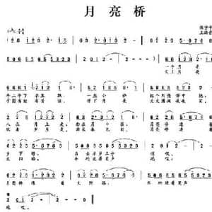月亮桥_民歌简谱_词曲:梁学平 王海音