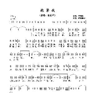 抱紧我_歌谱投稿_词曲:李海鹰 李海鹰