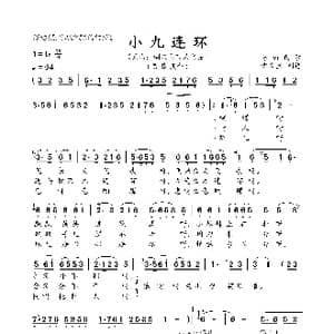 小九连环_歌谱投稿_词曲:苏州民歌 苏州民歌