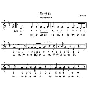 小熊登山 法国 _外国歌谱