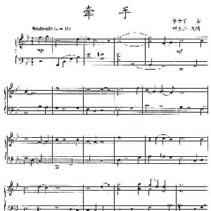 牵手 钢琴谱