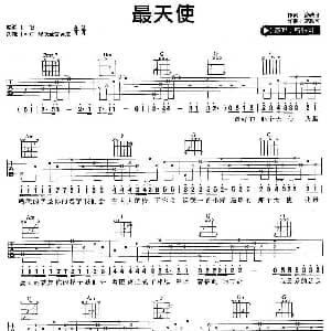 最天使 吉他谱 曾轶可 曾轶可 曾轶可