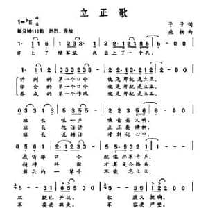 立正歌_民歌简谱_词曲:予子 桑楠