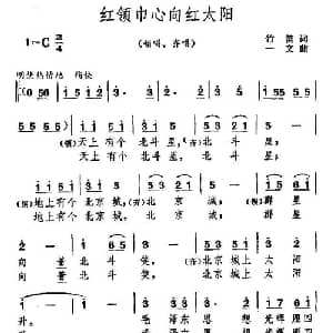 红领巾心向红太阳_儿歌乐谱_词曲:竹笛 一文