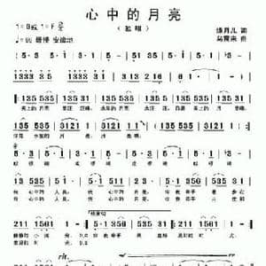 心中的月亮_民歌简谱_词曲:缘月儿 乌震来