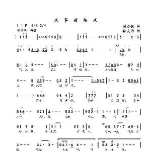 风筝嫁给风_歌曲简谱_词曲:刘志毅 徐大为