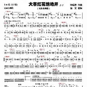 大寨红花遍地开_歌曲简谱_词曲: 许镜清