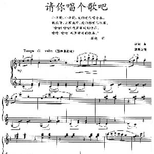 请你唱个歌吧 钢琴谱