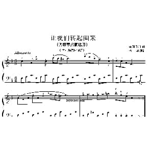 让我们转起圈来 钢琴谱 秋阿贝利曲 杨华
