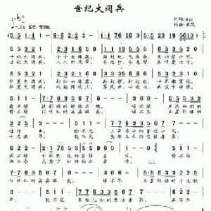 世纪大阅兵_民歌简谱_词曲:DJP 南风