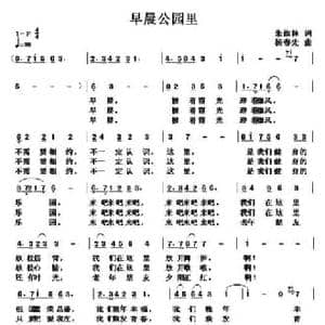 早晨公园里_民歌简谱_词曲:朱旗林 杨春先