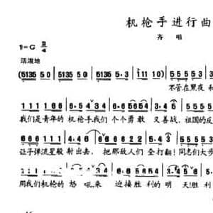 陈志昂声乐作品_机枪手进行曲_民歌简谱_词曲:陈志昂 陈志昂