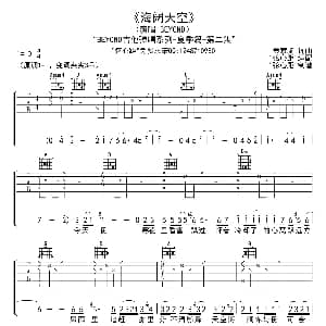 海阔天空 吉他谱 BEYOND 黄家驹 黄家驹