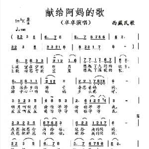 献给阿妈的歌_歌曲简谱_词曲: 藏族民歌