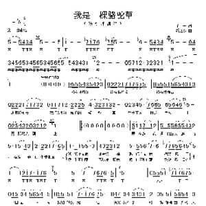 我是一棵骆驼草_歌谱投稿_词曲:予子 胡旭东