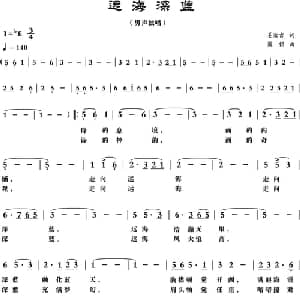 远海深蓝_美声唱法乐谱_词曲:姜荣吉 梁铭