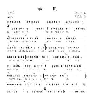 春风_歌谱投稿_词曲:李大江 任清彪