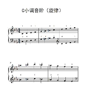 C小调音阶 钢琴谱