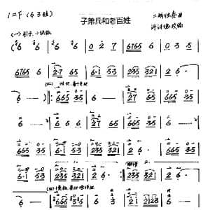 子弟兵和老百姓_歌谱投稿