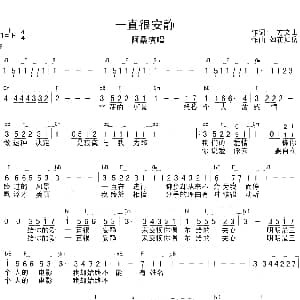 一直很安静 吉他谱 阿桑 方文山 如花如岳