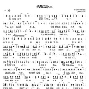 我是雪狼王_通俗唱法乐谱_词曲:重汽变速箱总成 yhmwms