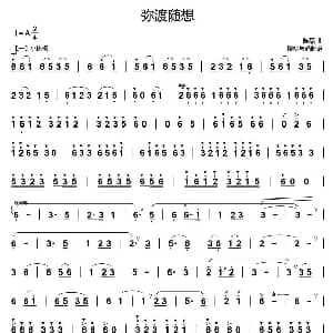 笛子谱 | 弥渡随想 陈磊